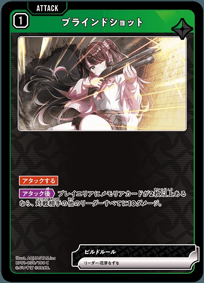  ブラインドショット 【BP01-050C】